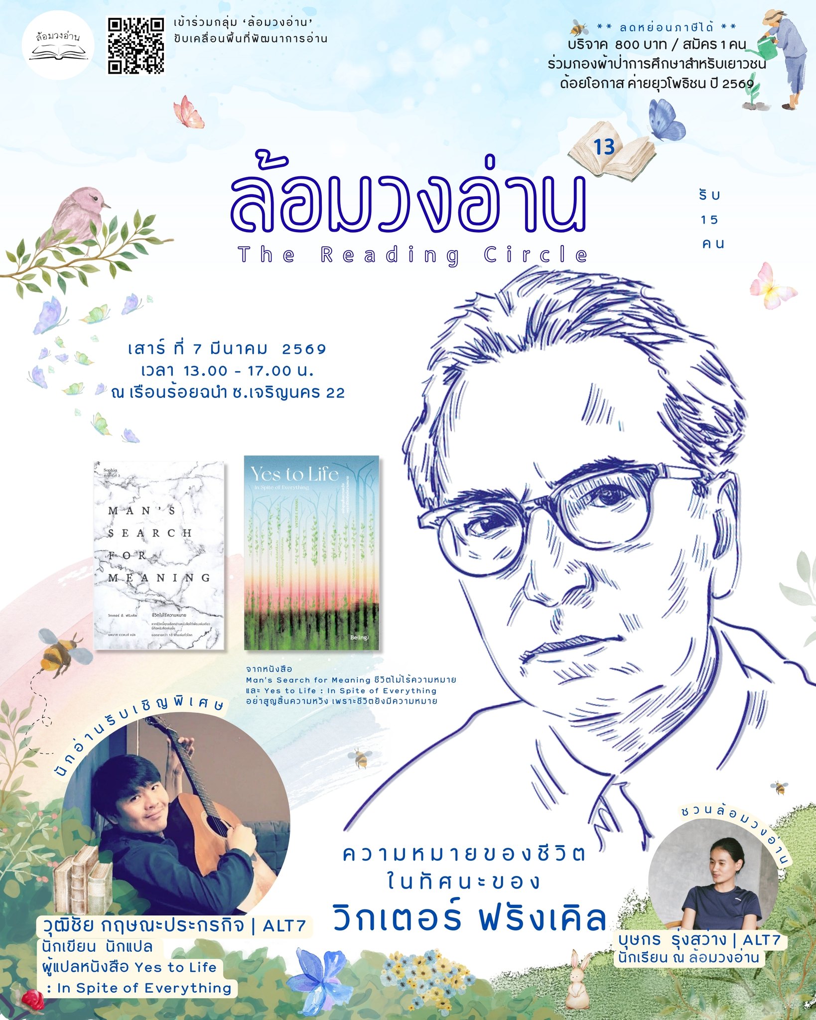 ล้อมวงอ่าน — The Reading Circle